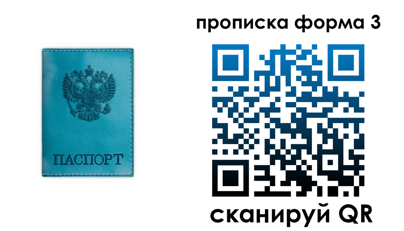 где прописаться в Бабаево